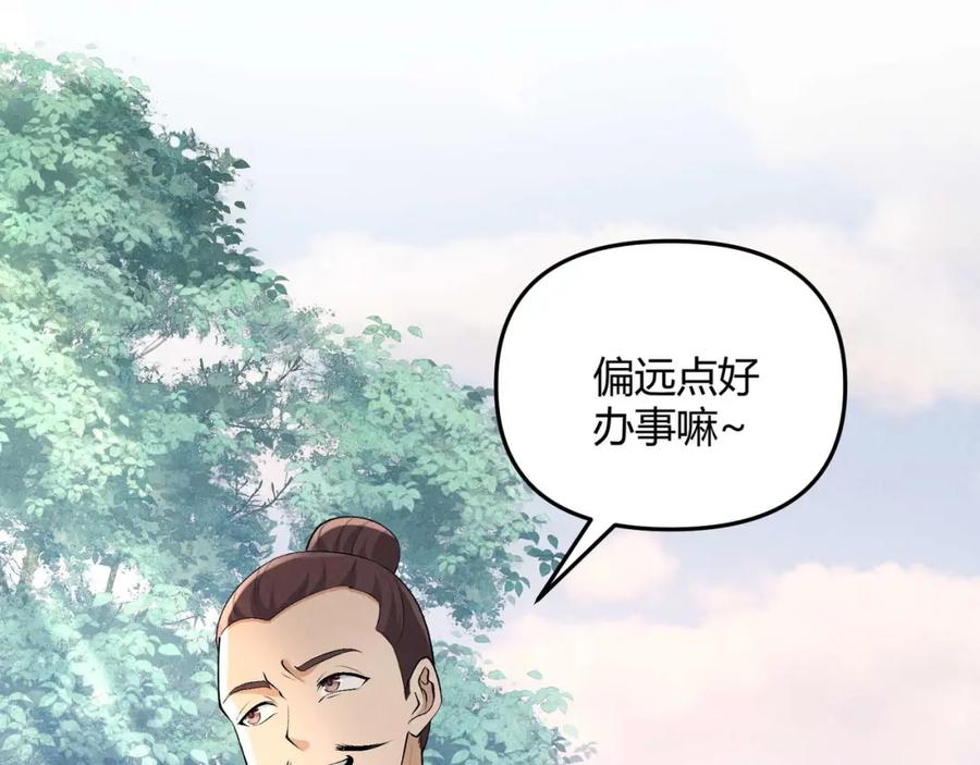 大唐：武神聊天群 第54话 黑吃黑 第84页