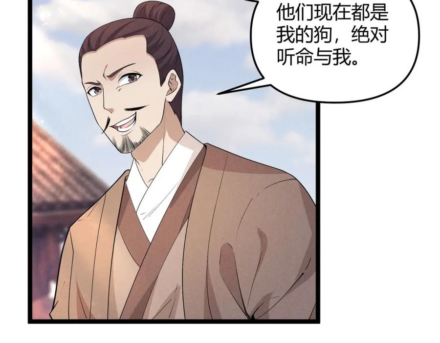 大唐：武神聊天群 第54话 黑吃黑 第99页