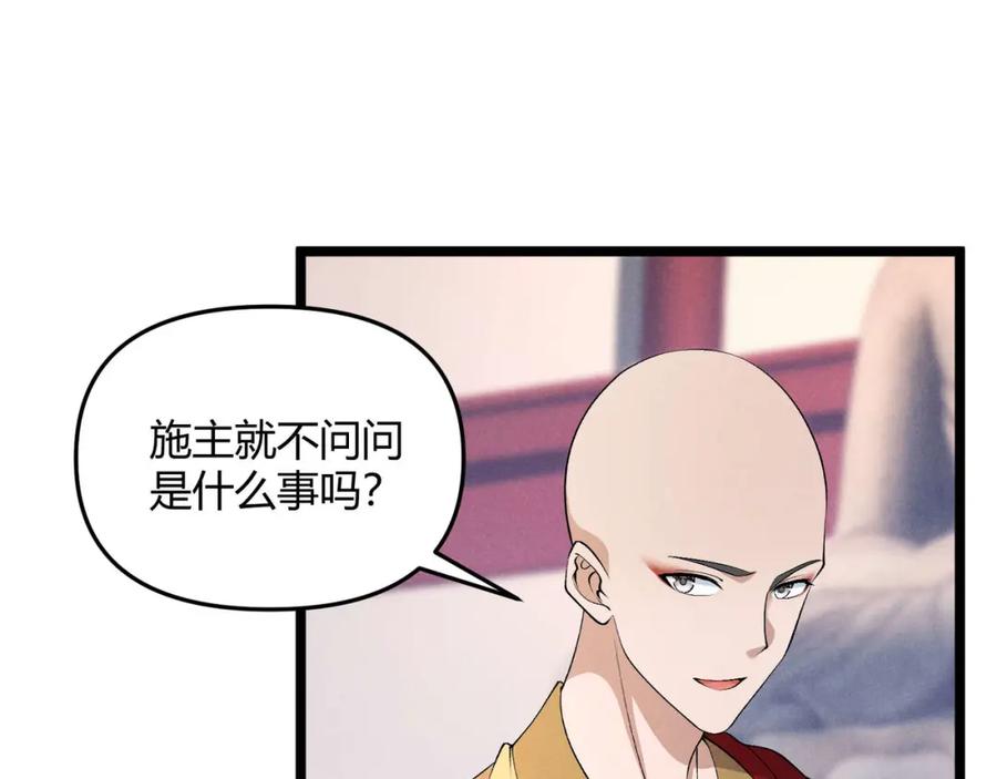 大唐：武神聊天群 第54话 黑吃黑 第74页