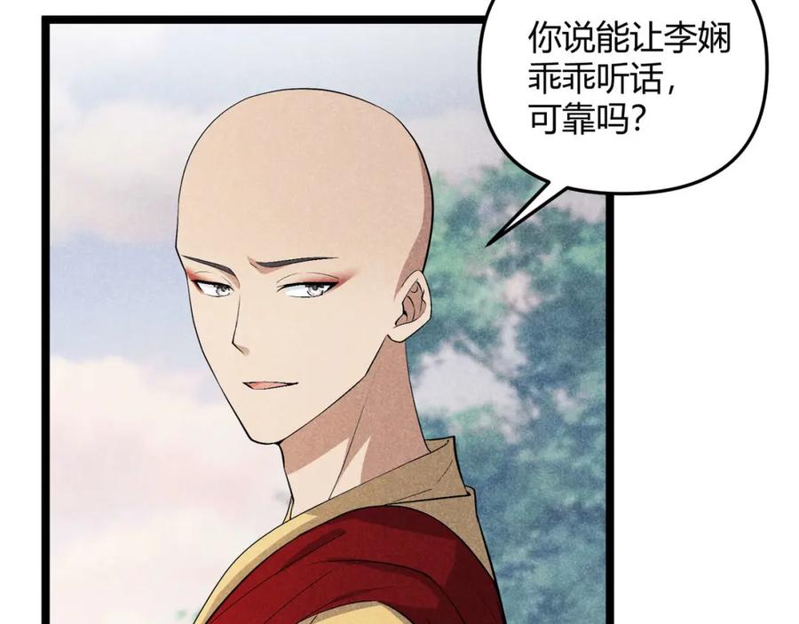 大唐：武神聊天群 第54话 黑吃黑 第120页