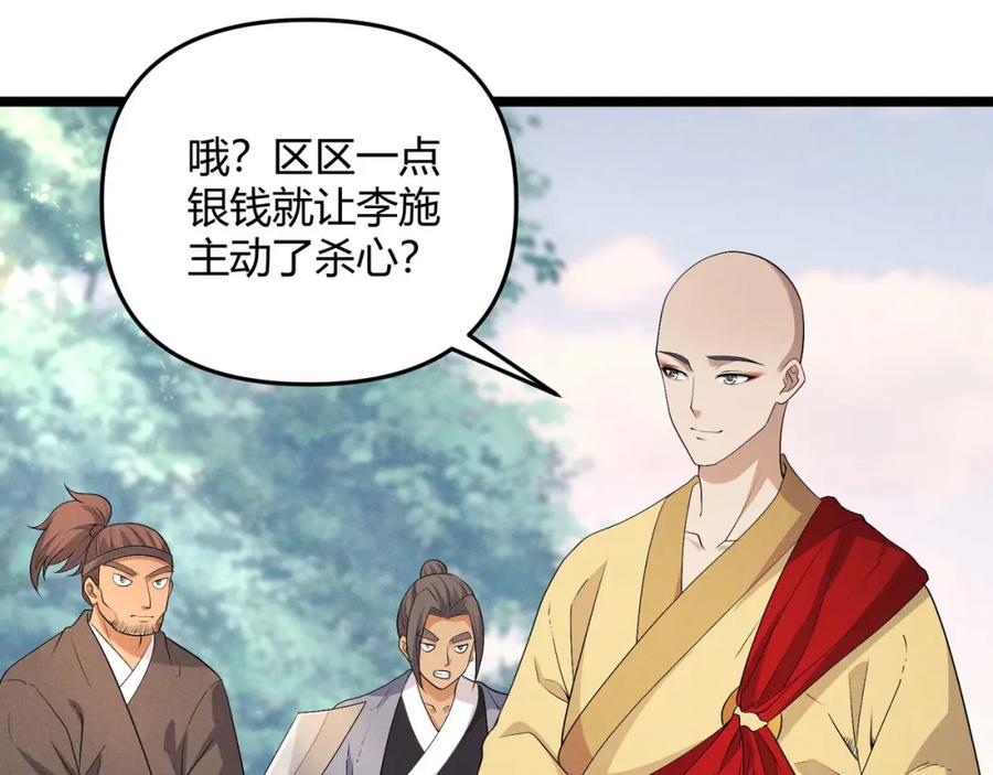 大唐：武神聊天群 第54话 黑吃黑 第92页