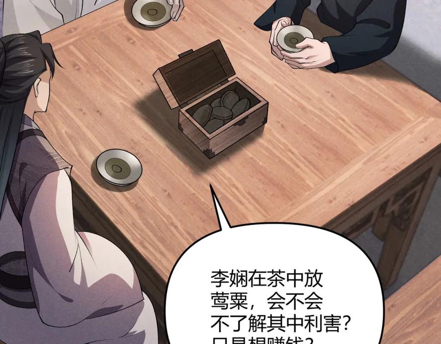 大唐：武神聊天群 第54话 黑吃黑 第22页