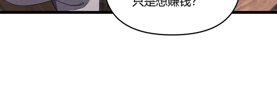 大唐：武神聊天群 第54话 黑吃黑 第23页