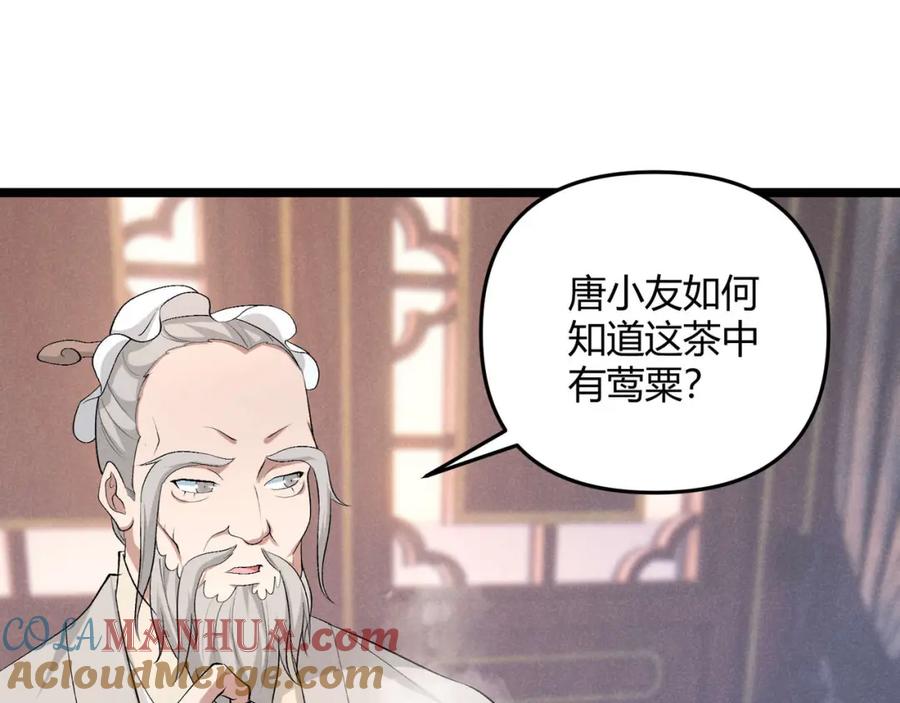 大唐：武神聊天群 第54话 黑吃黑 第5页