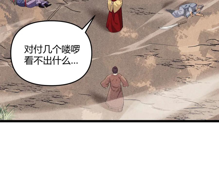 大唐：武神聊天群 第54话 黑吃黑 第118页