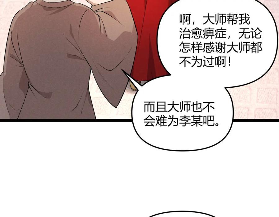 大唐：武神聊天群 第54话 黑吃黑 第79页