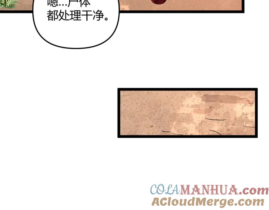 大唐：武神聊天群 第54话 黑吃黑 第141页