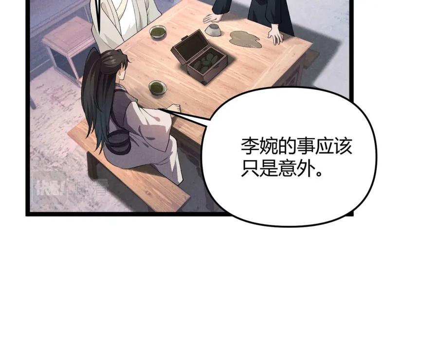 大唐：武神聊天群 第54话 黑吃黑 第39页