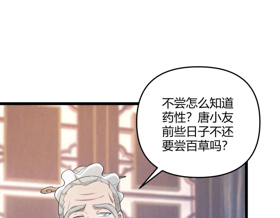 大唐：武神聊天群 第54话 黑吃黑 第14页