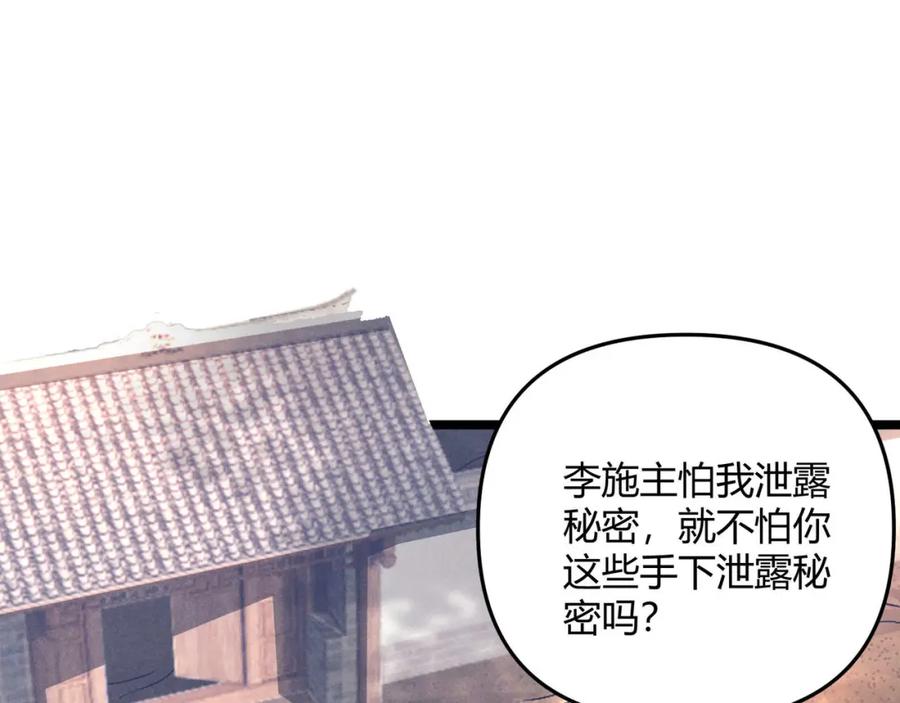 大唐：武神聊天群 第54话 黑吃黑 第96页