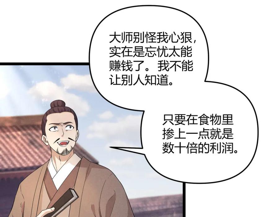 大唐：武神聊天群 第54话 黑吃黑 第90页