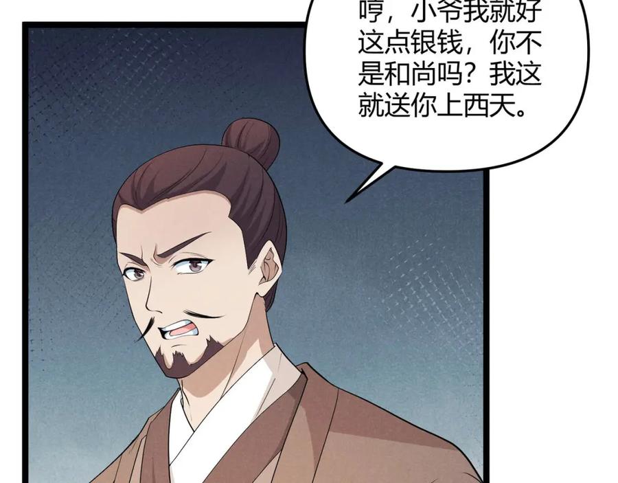 大唐：武神聊天群 第54话 黑吃黑 第94页