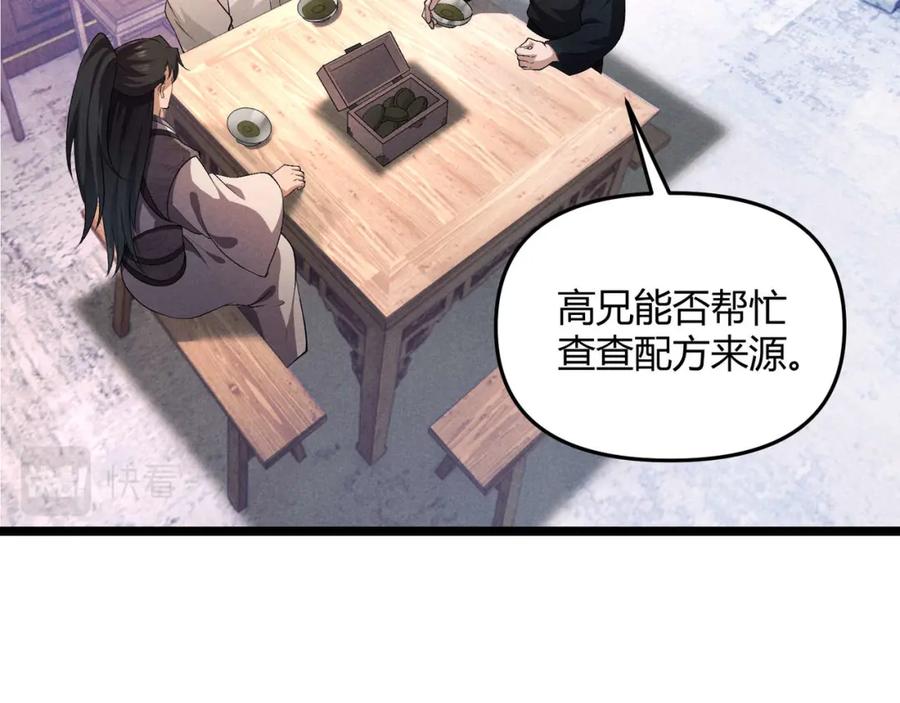 大唐：武神聊天群 第54话 黑吃黑 第55页
