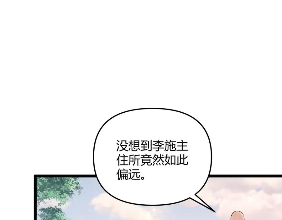 大唐：武神聊天群 第54话 黑吃黑 第82页