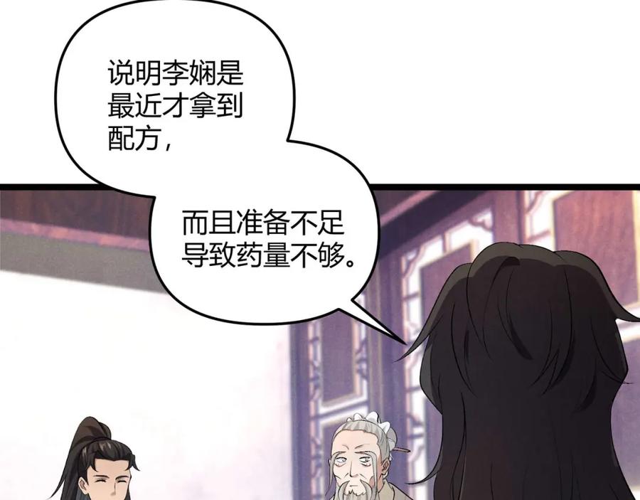 大唐：武神聊天群 第54话 黑吃黑 第47页