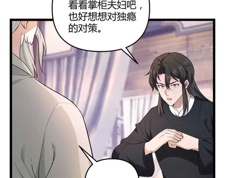 大唐：武神聊天群 第54话 黑吃黑 第58页