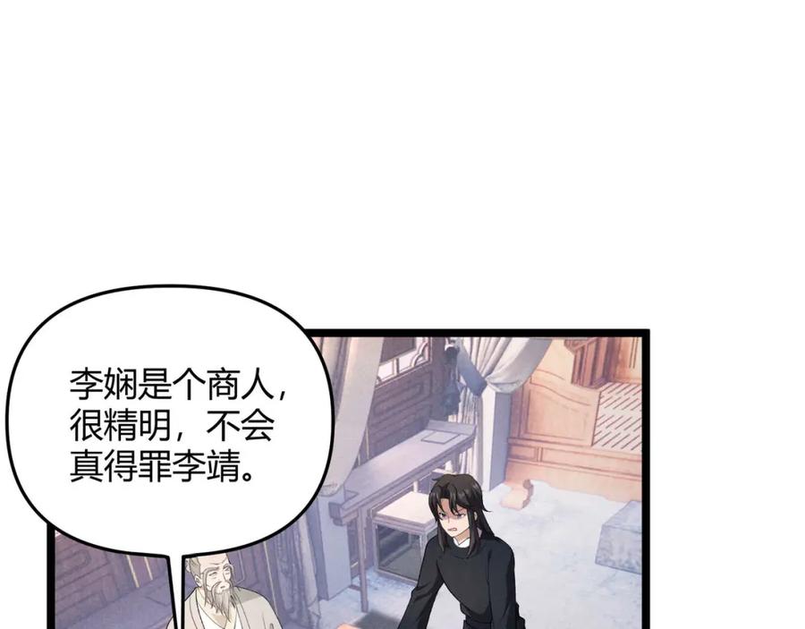 大唐：武神聊天群 第54话 黑吃黑 第38页
