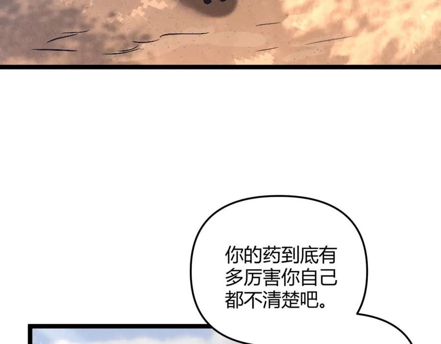 大唐：武神聊天群 第54话 黑吃黑 第98页