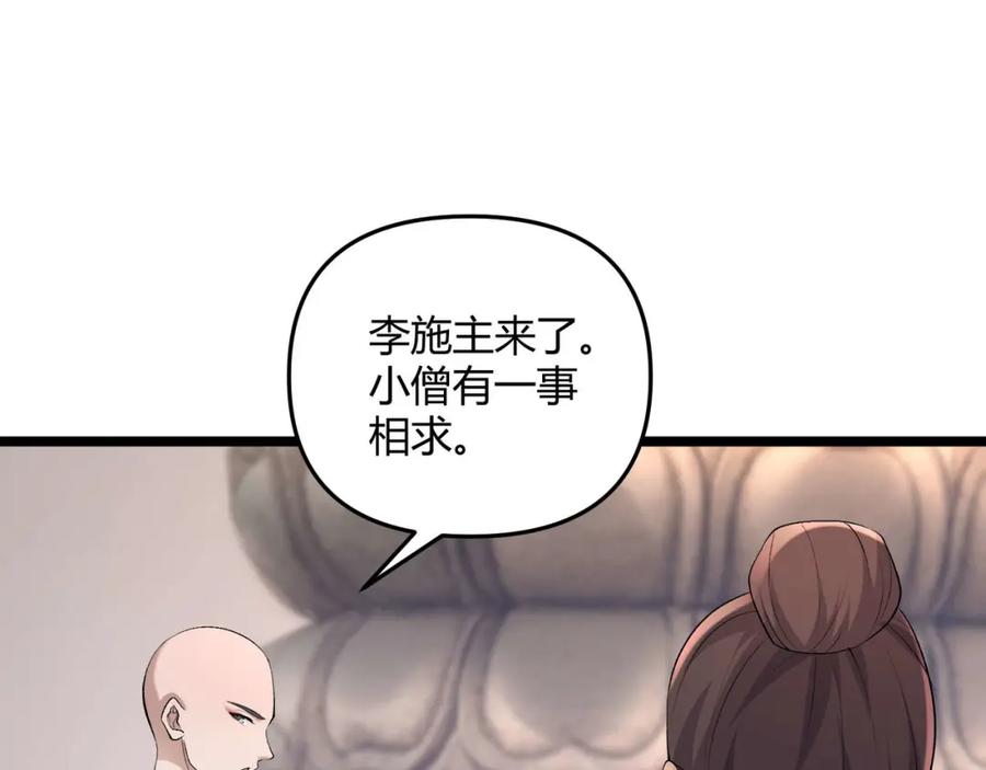 大唐：武神聊天群 第54话 黑吃黑 第71页