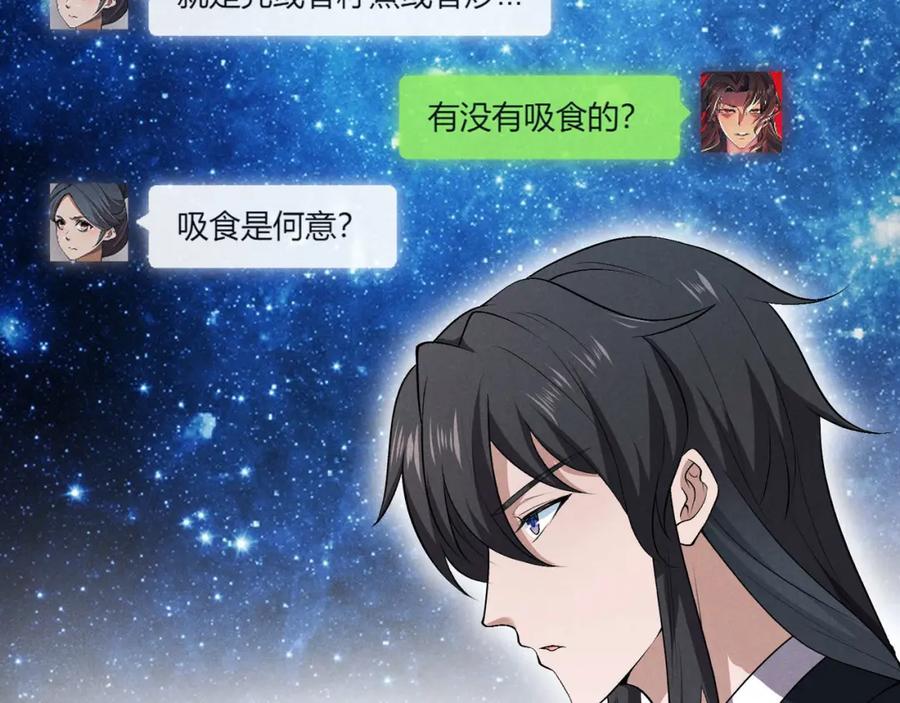 大唐：武神聊天群 第54话 黑吃黑 第52页