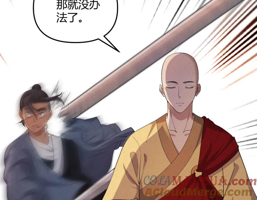 大唐：武神聊天群 第54话 黑吃黑 第101页