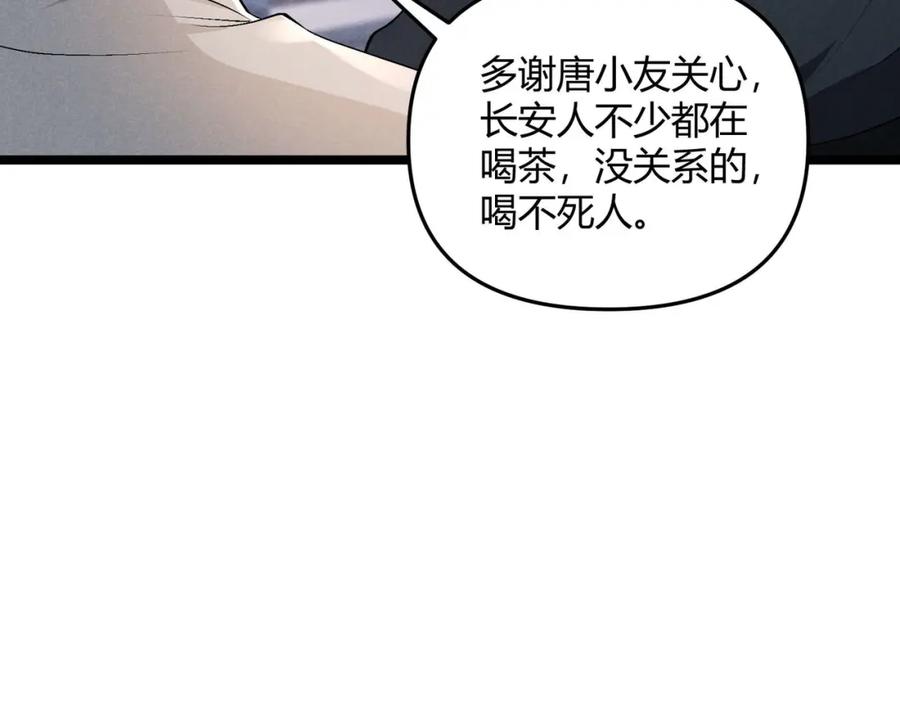 大唐：武神聊天群 第54话 黑吃黑 第18页