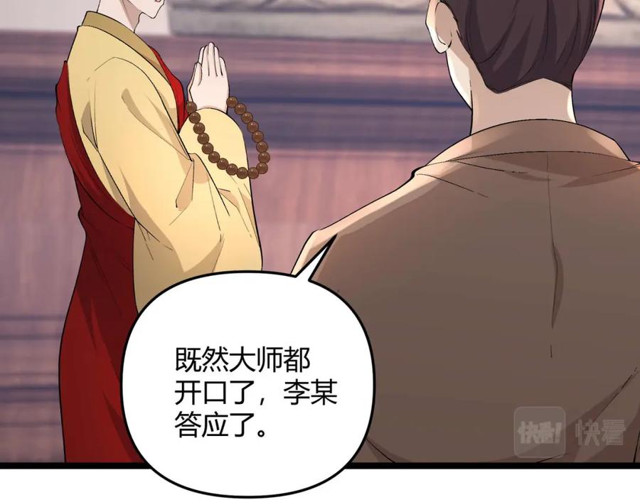 大唐：武神聊天群 第54话 黑吃黑 第72页