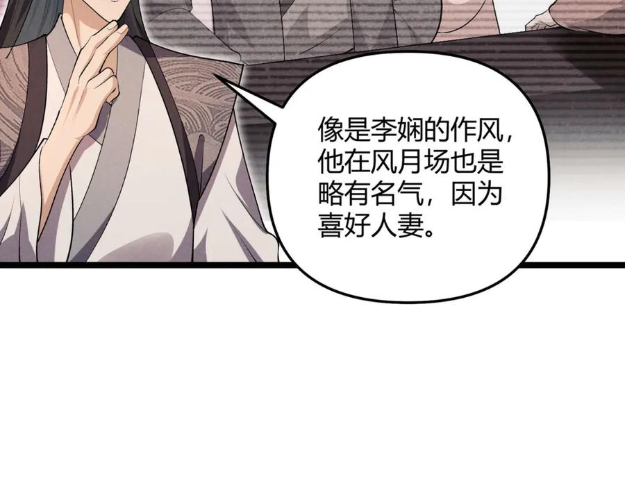 大唐：武神聊天群 第54话 黑吃黑 第27页
