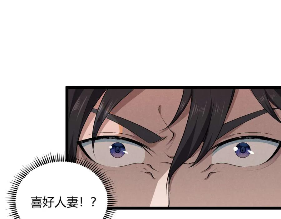大唐：武神聊天群 第54话 黑吃黑 第30页