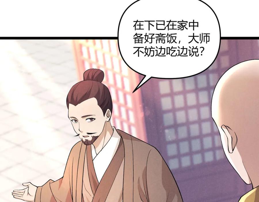 大唐：武神聊天群 第54话 黑吃黑 第80页