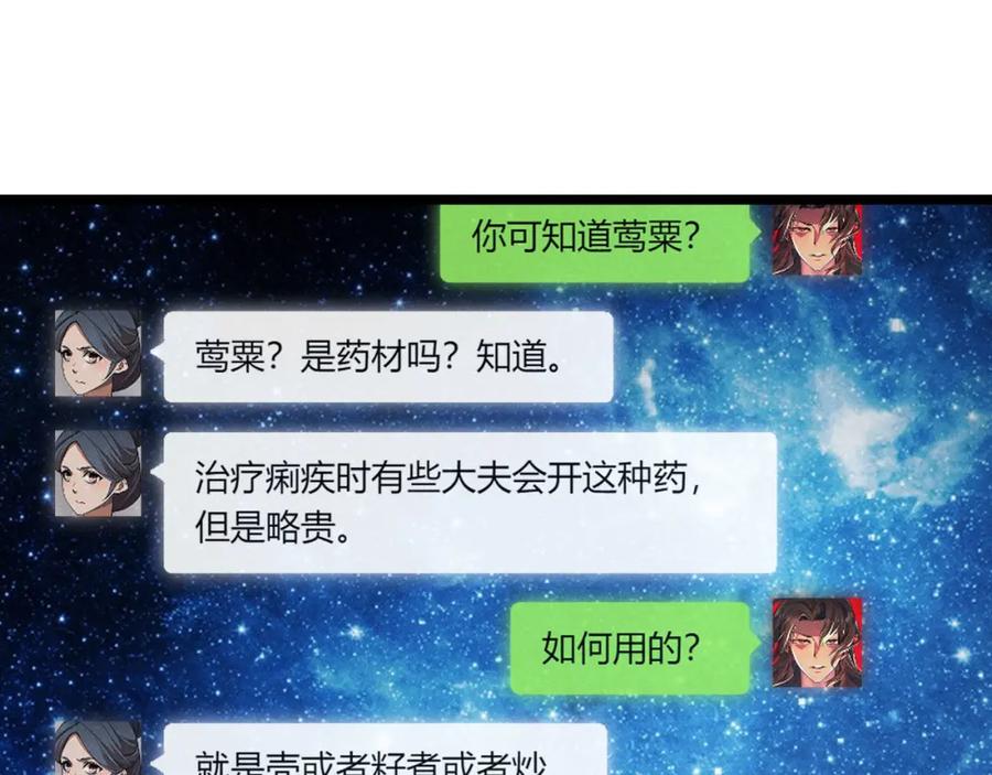 大唐：武神聊天群 第54话 黑吃黑 第51页