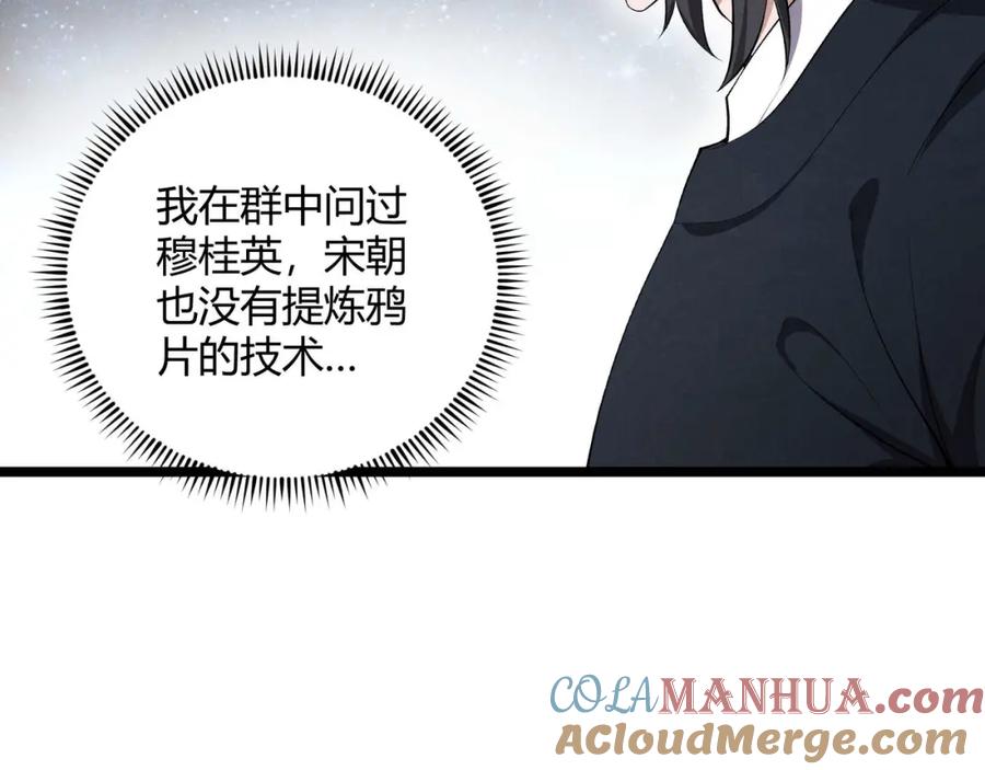 大唐：武神聊天群 第54话 黑吃黑 第53页