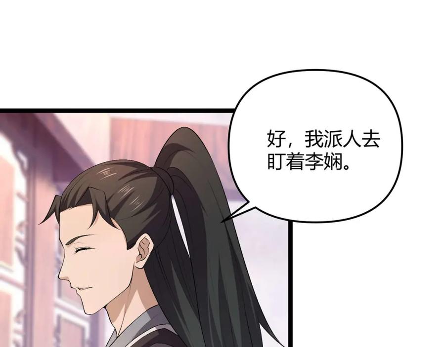 大唐：武神聊天群 第54话 黑吃黑 第56页