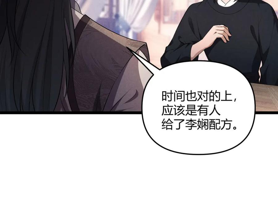 大唐：武神聊天群 第54话 黑吃黑 第50页