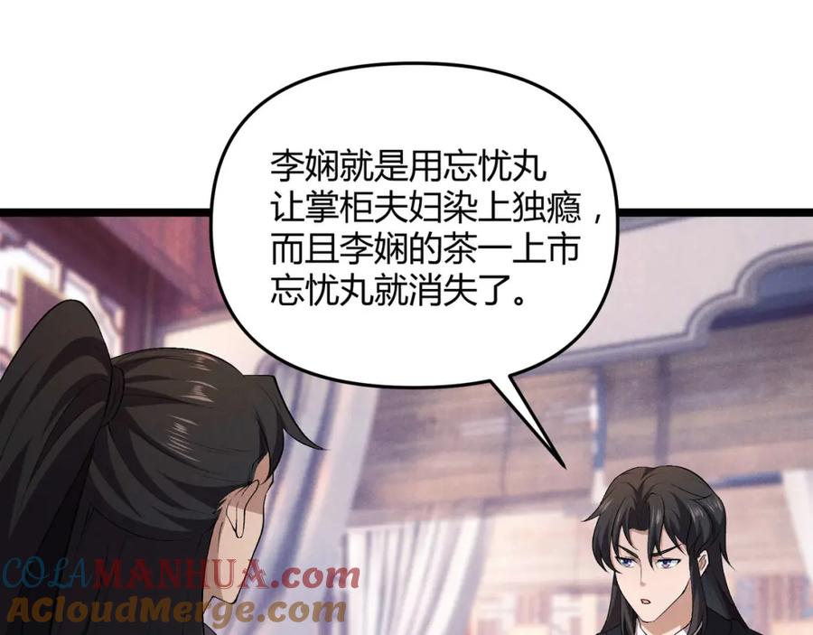 大唐：武神聊天群 第54话 黑吃黑 第49页