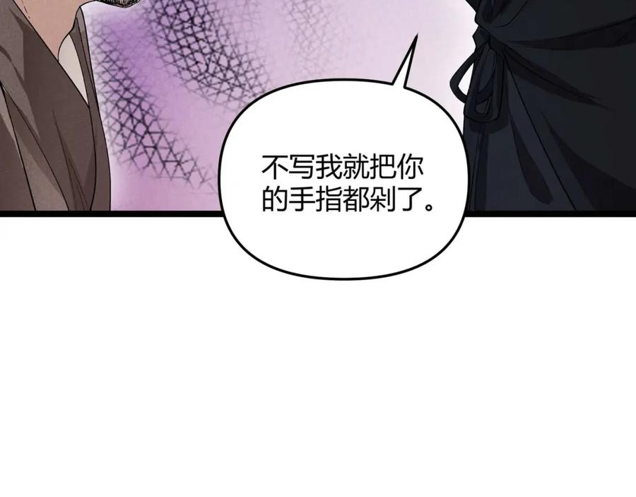大唐：武神聊天群 第54话 黑吃黑 第132页