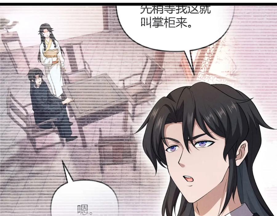 大唐：武神聊天群 第54话 黑吃黑 第42页