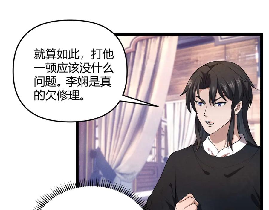 大唐：武神聊天群 第54话 黑吃黑 第40页