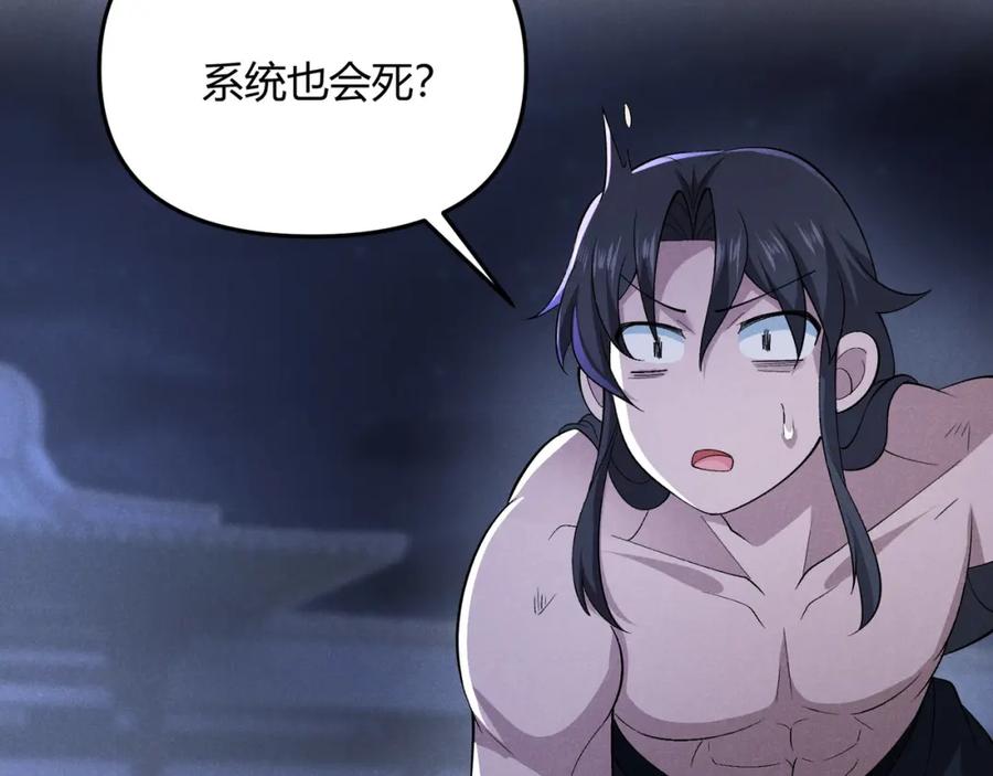 大唐：武神聊天群 第55话 青茶 第44页