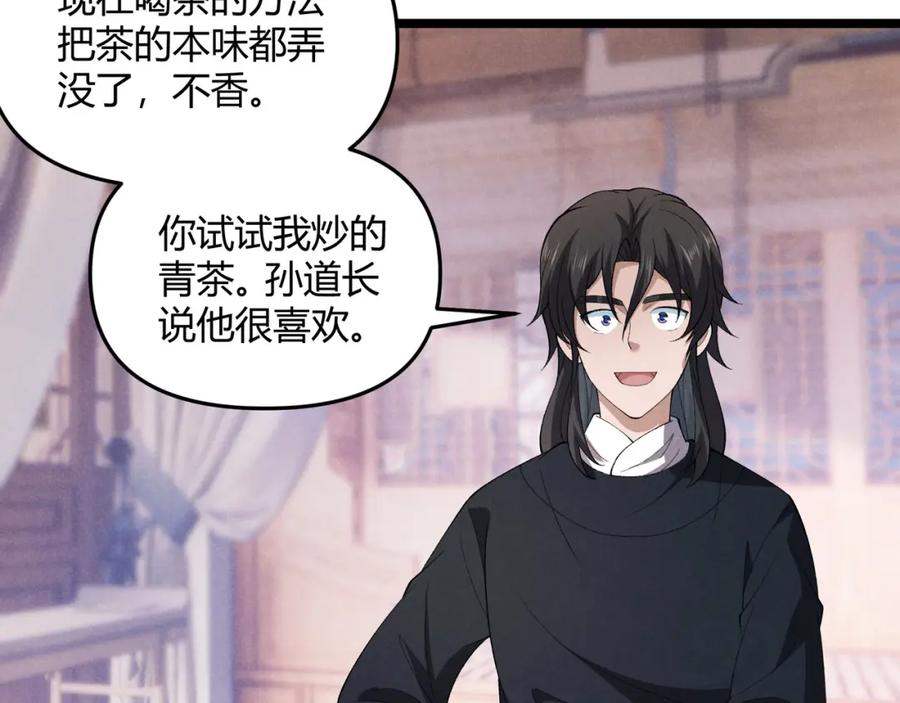大唐：武神聊天群 第55话 青茶 第119页