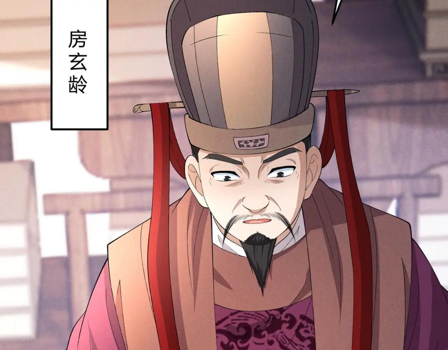 大唐：武神聊天群 第55话 青茶 第140页