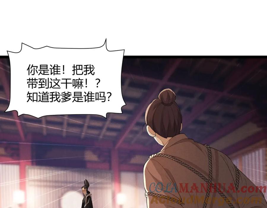 大唐：武神聊天群 第55话 青茶 第93页