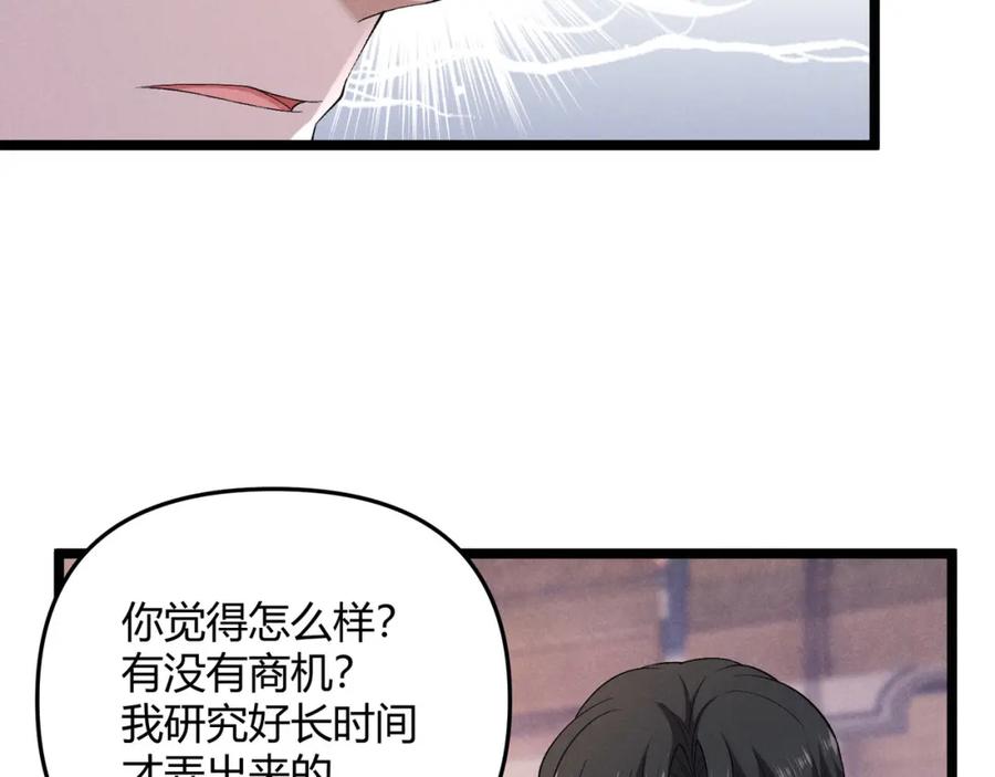 大唐：武神聊天群 第55话 青茶 第126页