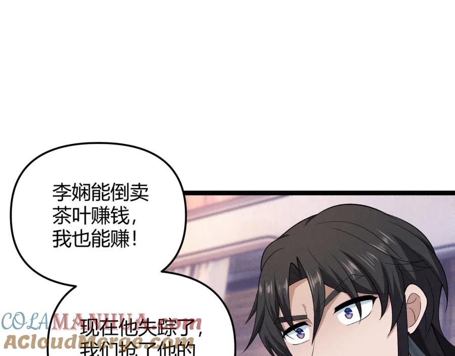 大唐：武神聊天群 第55话 青茶 第133页