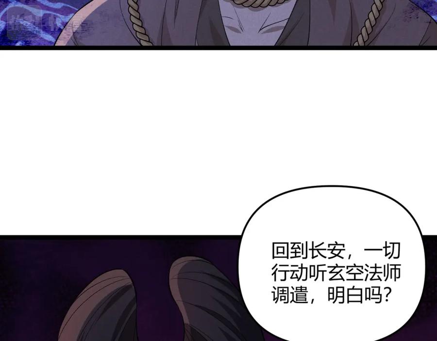 大唐：武神聊天群 第55话 青茶 第110页