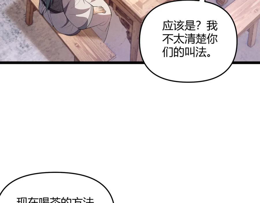 大唐：武神聊天群 第55话 青茶 第118页
