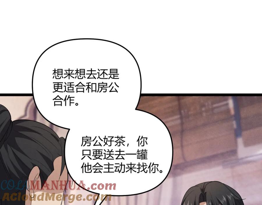 大唐：武神聊天群 第55话 青茶 第137页