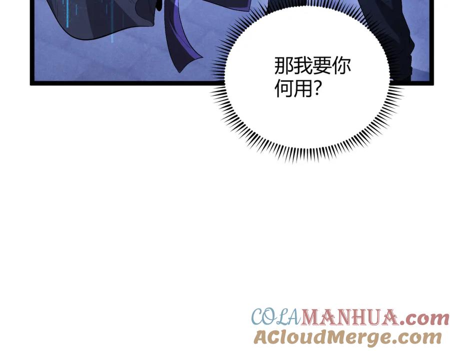 大唐：武神聊天群 第55话 青茶 第57页