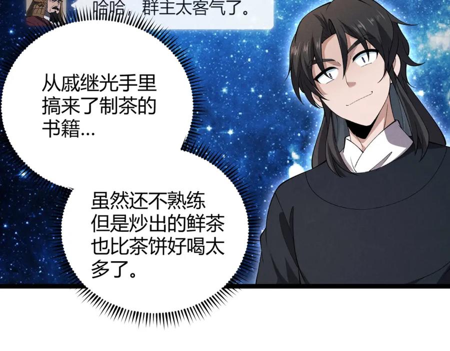 大唐：武神聊天群 第55话 青茶 第124页