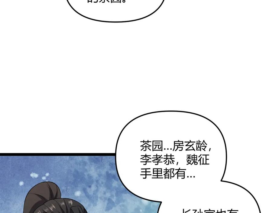 大唐：武神聊天群 第55话 青茶 第131页